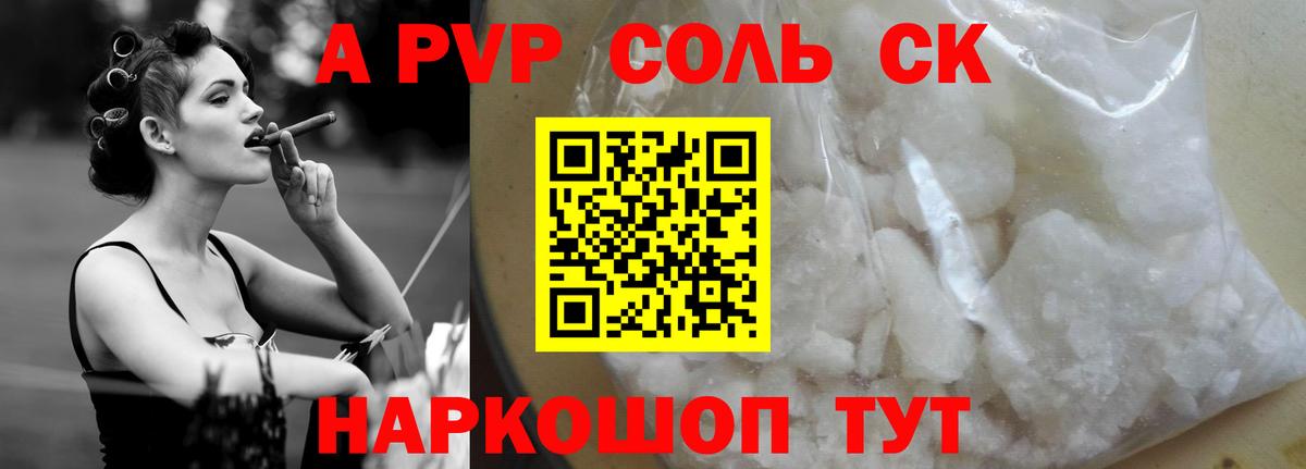 Семилуки  A-PVP СК  Вход с VPN  Альфа ПВП  А ПВП VHQ 