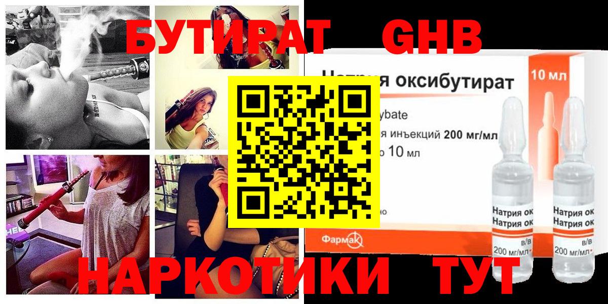 БУТИРАТ 99%  БУТИРАТ  Семилуки  Вход с VPN 