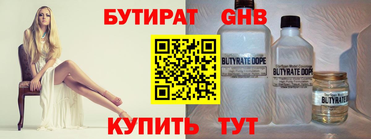 Бутират бутик Семилуки