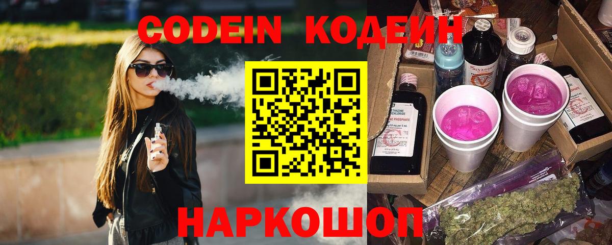 Кодеиновый сироп Lean напиток Lean (лин) Семилуки