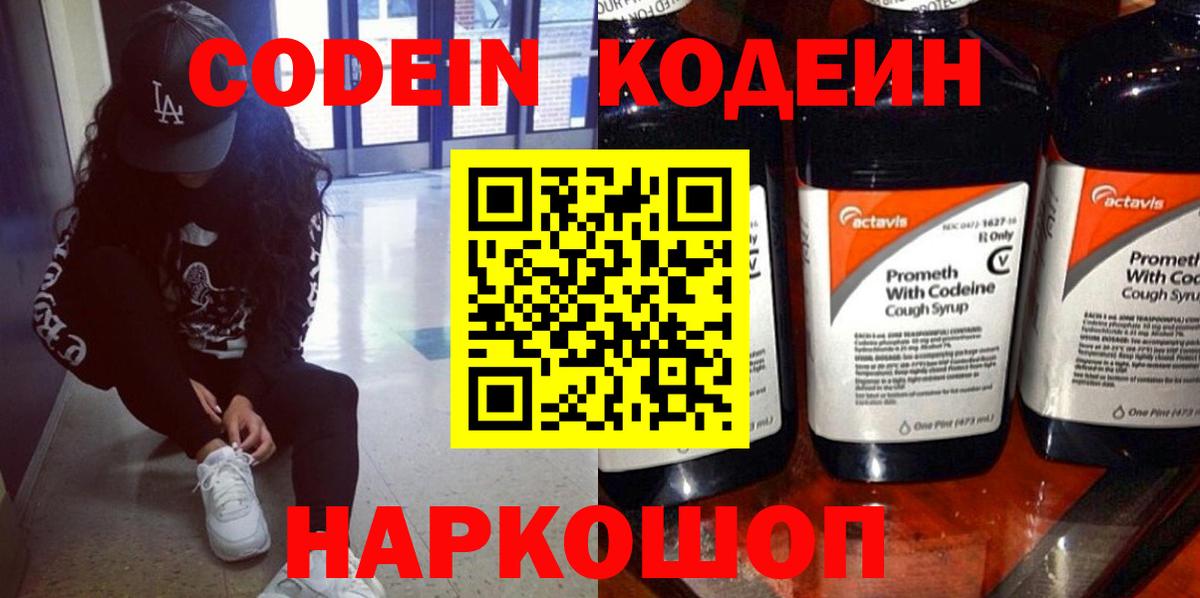 Codein напиток Lean (лин)  Вход с VPN  Codein Purple Drank  Семилуки 