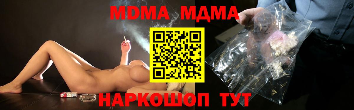 МДМА кристаллы  Вход с VPN  МДМА  MDMA Molly  Семилуки 